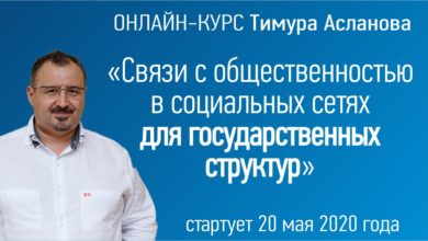 Photo of Как продвигать в социальных сетях руководителя госструктуры