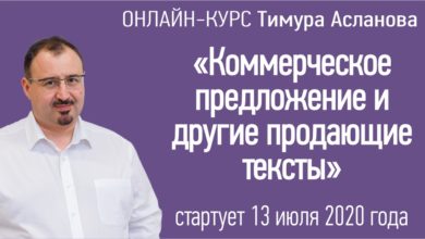 Photo of «Коммерческое предложение и другие продающие тексты» – интенсивный онлайн-курс