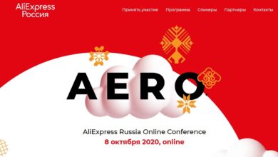 Photo of Конференция AliExpress AERO